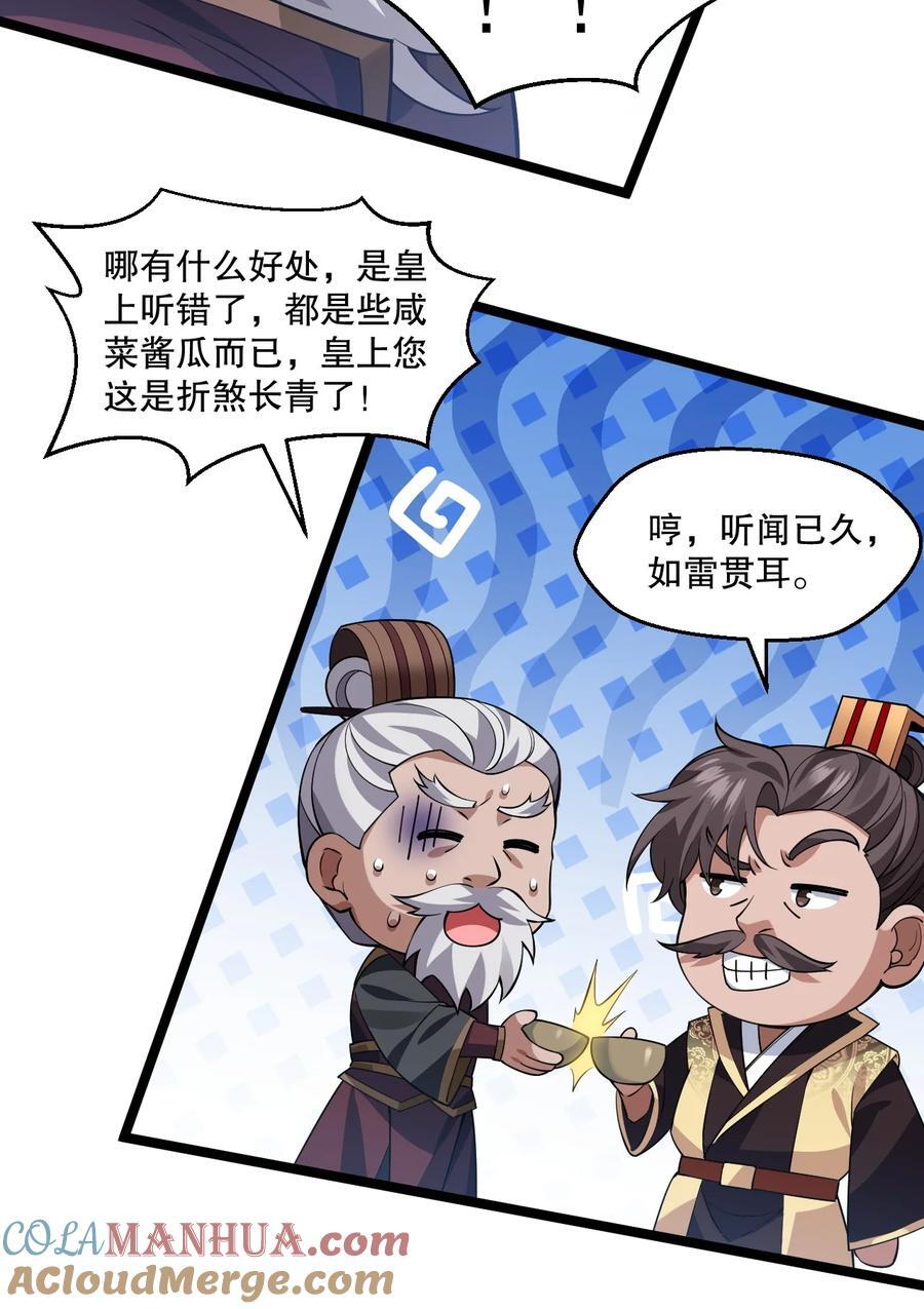 好徒儿你就饶了为师伐漫画免费阅读下拉漫画,192 神明降世！1图