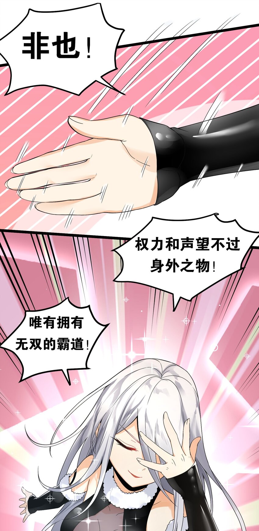 好徒儿你就饶了为师伐漫画,68 这白毛…不太聪明的亚子1图