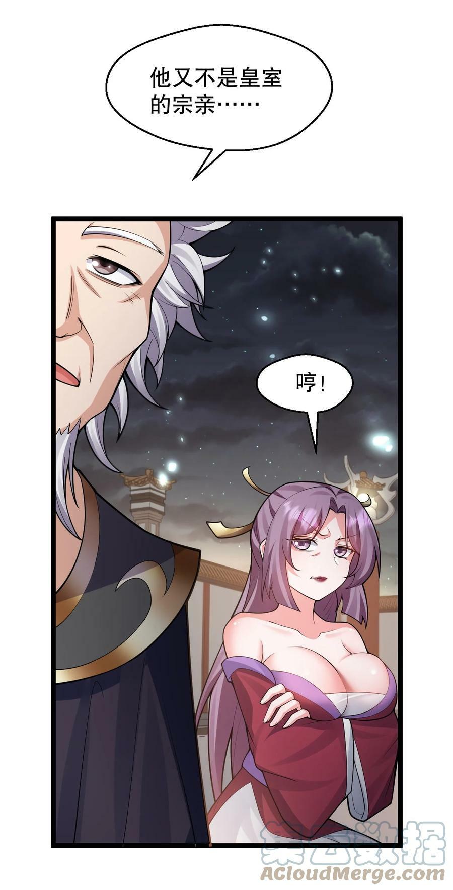 好徒儿你就饶了为师伐漫画免费阅读下拉漫画,150 永宁的生父？！2图