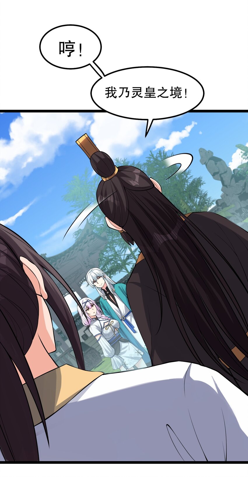 好徒儿你就饶了为师伐漫画免费阅读下拉漫画,115 太后娘娘竟然是…？！2图