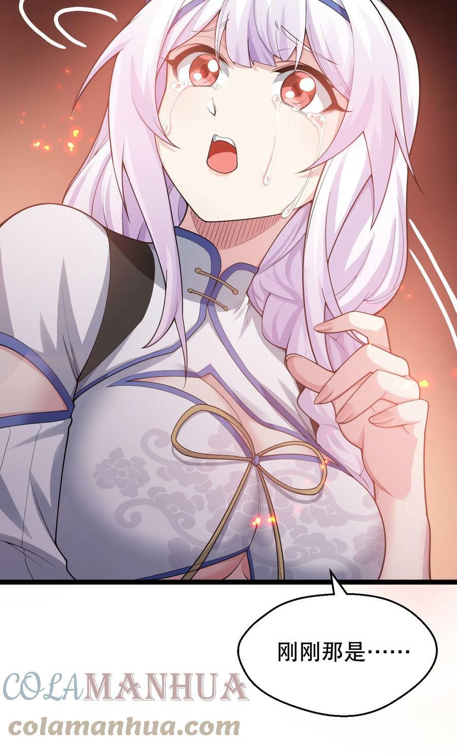 好徒儿你就饶了为师伐漫画免费阅读下拉漫画,145 剑神，死了？！1图