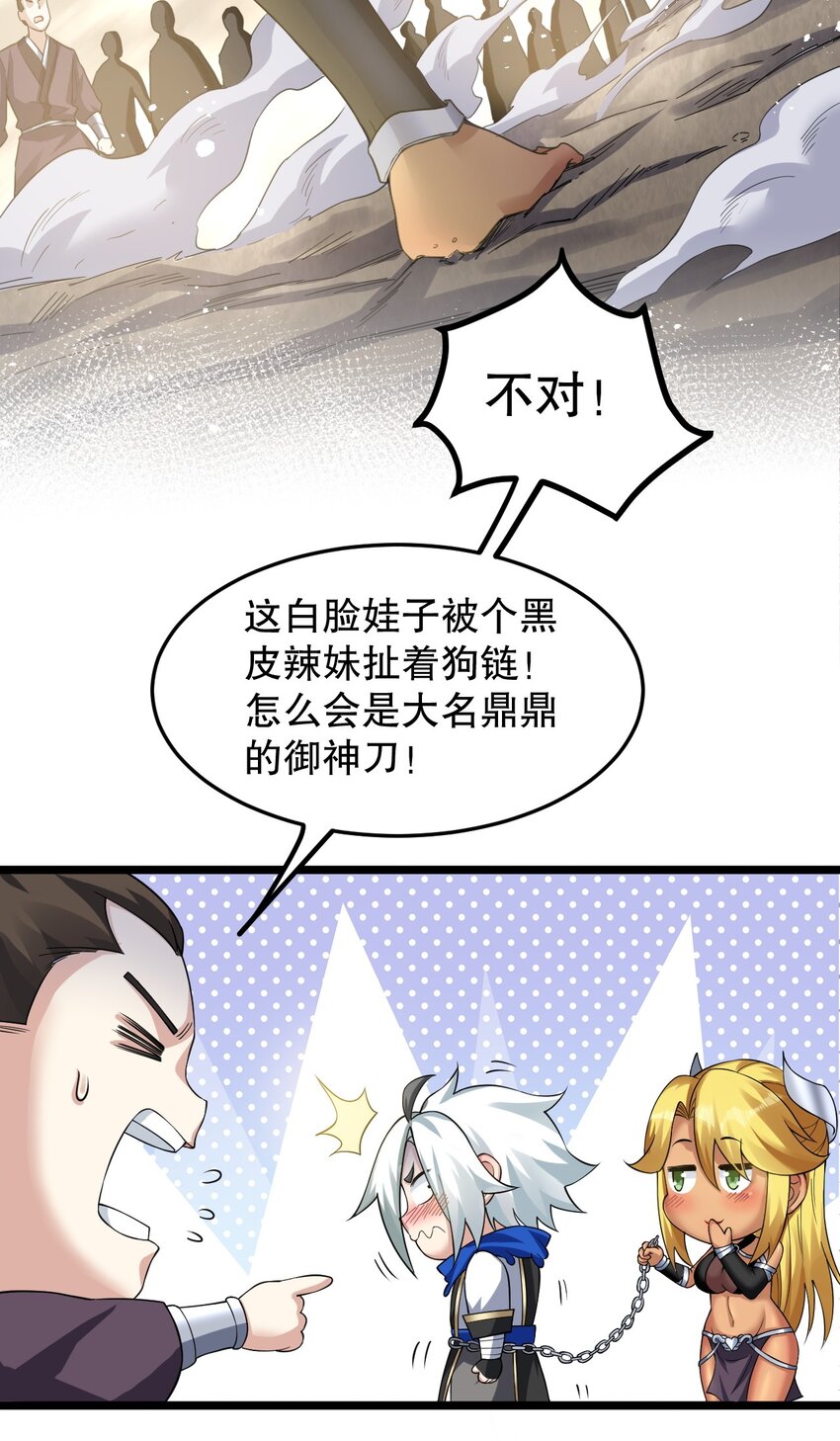 徒儿饶了为师伐漫画漫画,86 这不是狗链! 是爱的证明呀！2图