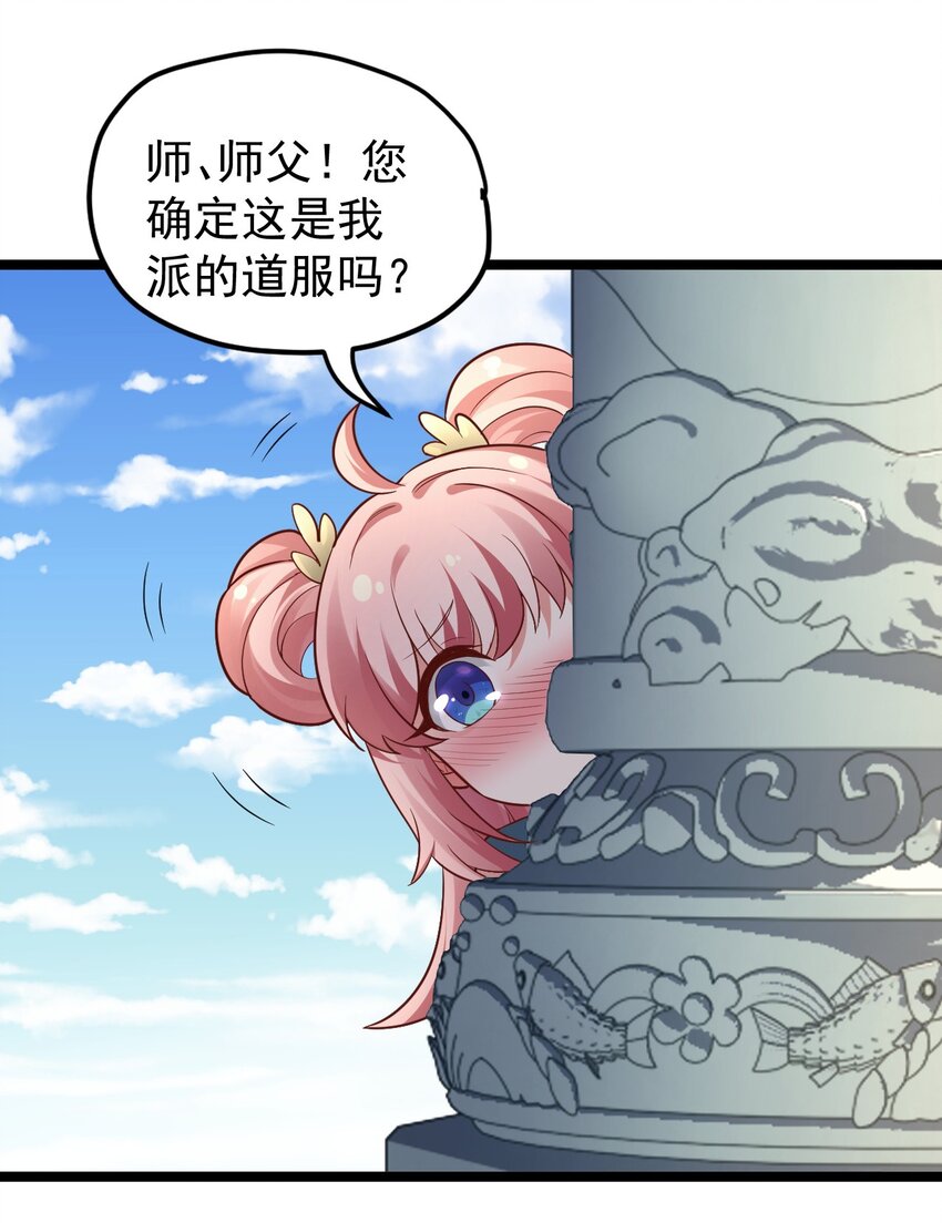 好徒儿你就饶了为师伐漫画免费阅读下拉漫画,3 这个道服好羞人2图