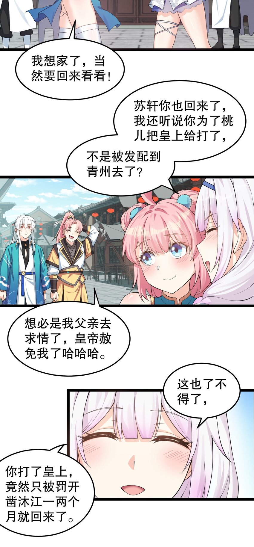 好徒儿你就饶了为师伐漫画免费阅读下拉漫画,97 那人，像不像你儿子？2图