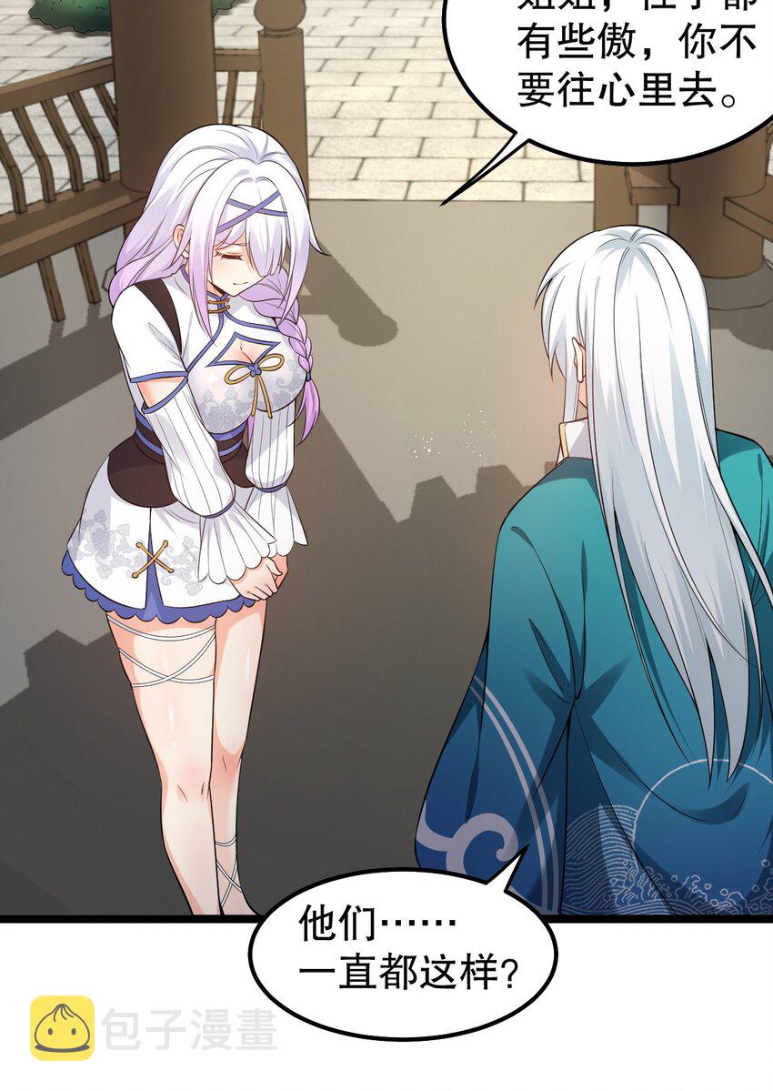 好徒儿你就饶了为师伐漫画免费阅读下拉漫画,103 只能任命么_1图