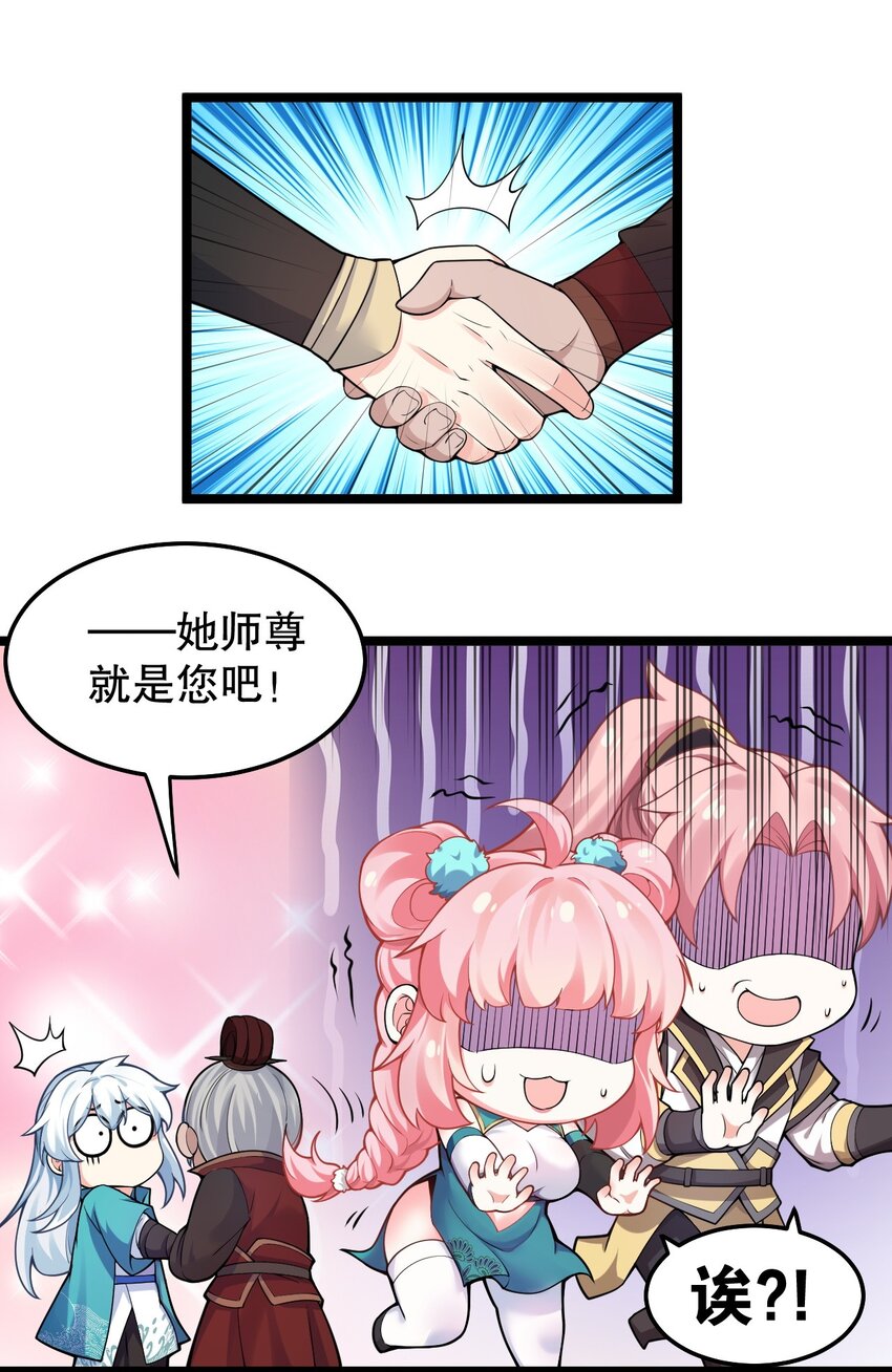 好徒儿你就饶了为师伐漫画免费阅读下拉漫画,98 婚事_!成为苏家的人_!1图
