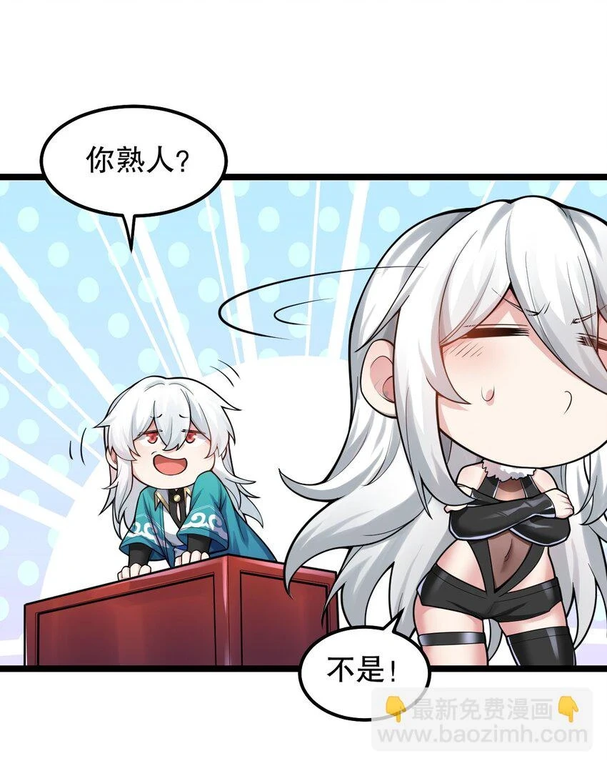 好徒儿你就饶了为师伐漫画免费阅读下拉漫画,140 这个姿势…不行啊！2图