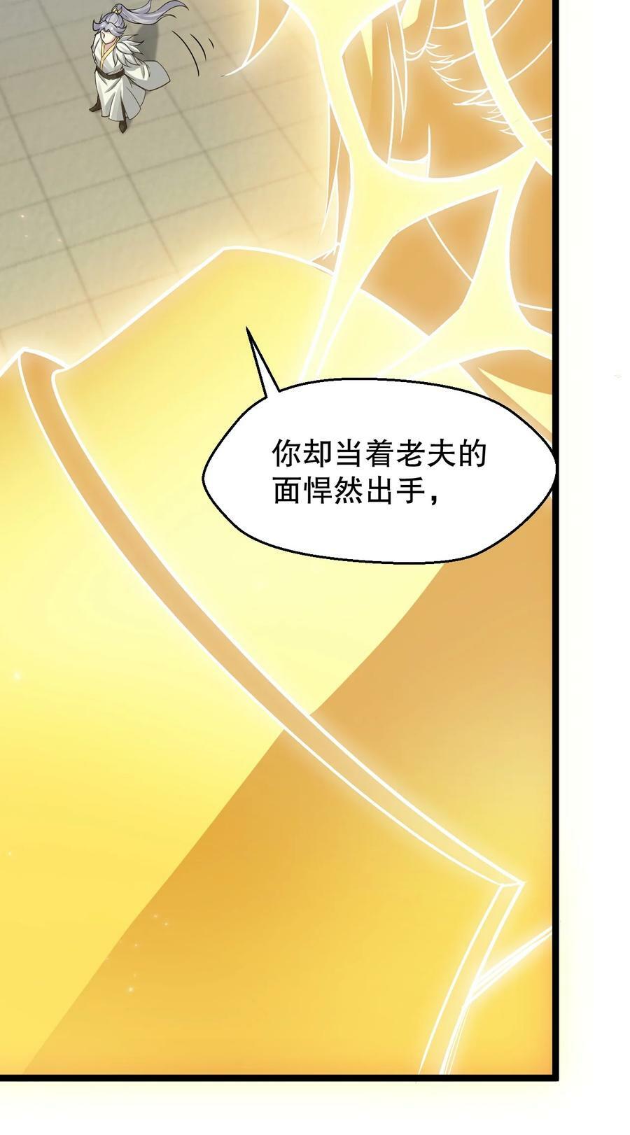 好徒儿你就饶了为师伐漫画免费阅读下拉漫画,152 就你，敢在我面前放肆？!1图