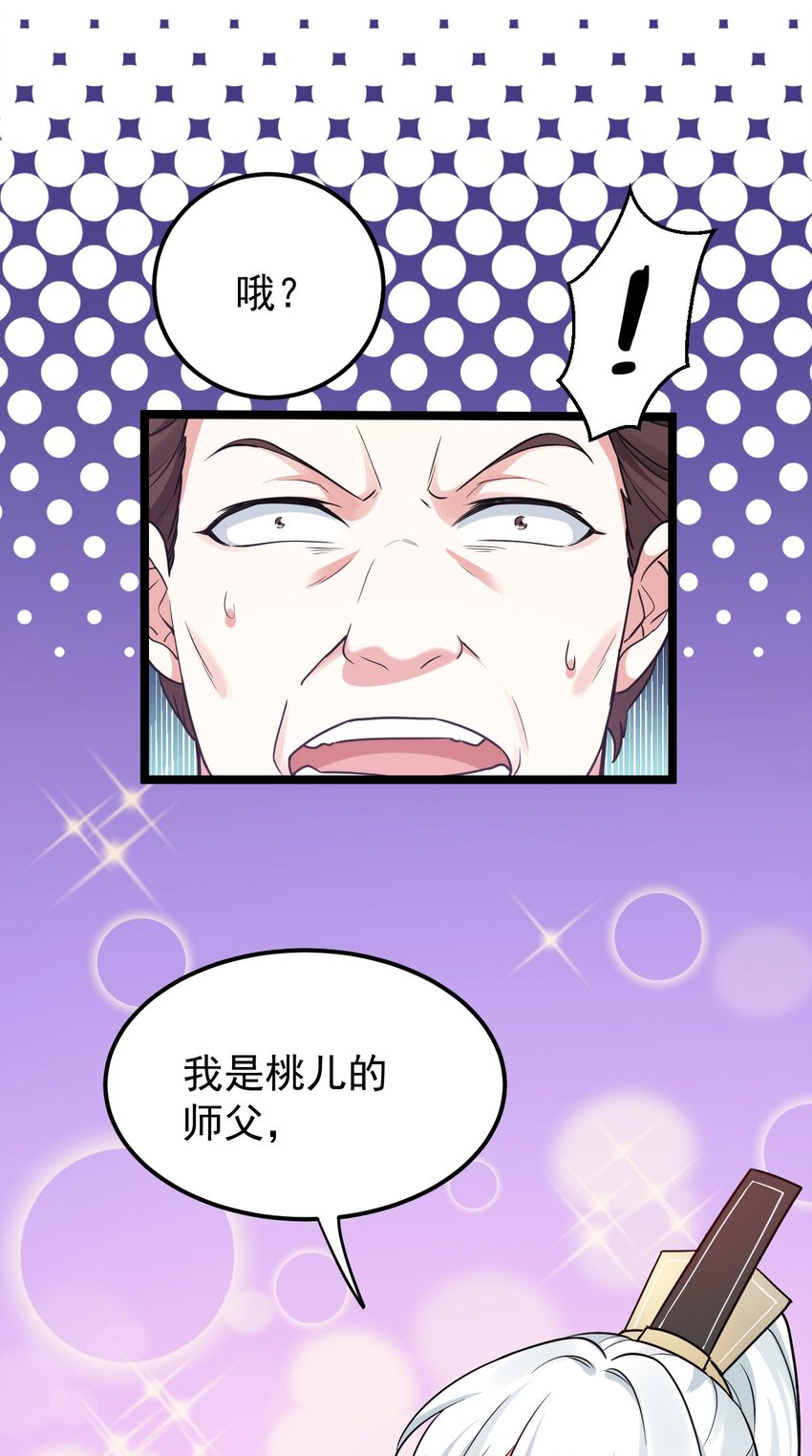 好徒儿你就饶了为师伐漫画免费阅读下拉漫画,9 我是她师父，羡慕吗~2图