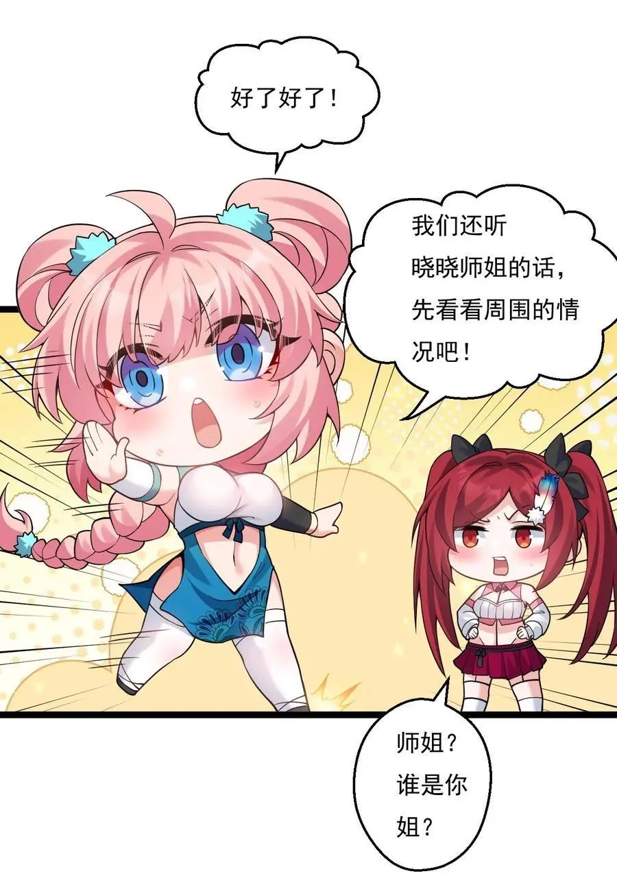 好徒儿你就饶了为师伐漫画,222 人族墨门2图