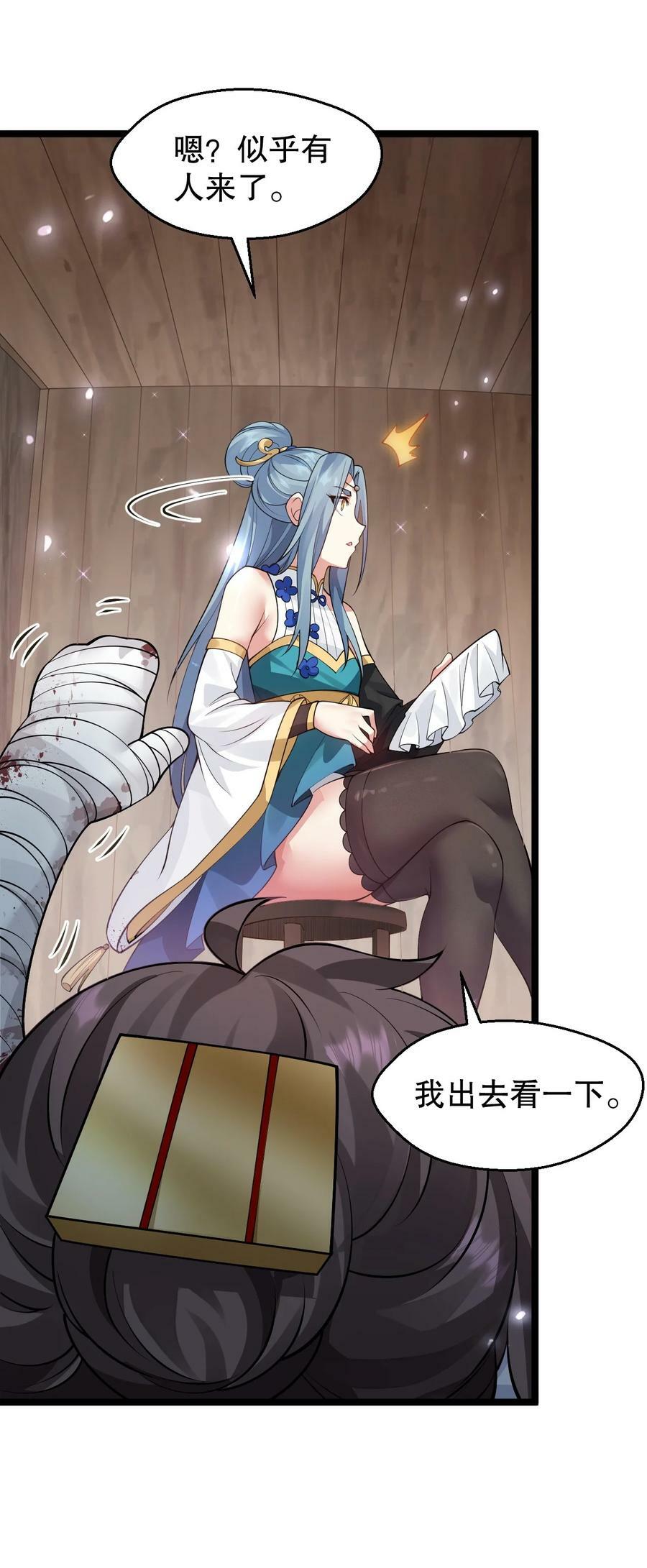 好徒儿你就饶了为师伐漫画免费阅读下拉漫画,154 我想，多听听他的故事2图