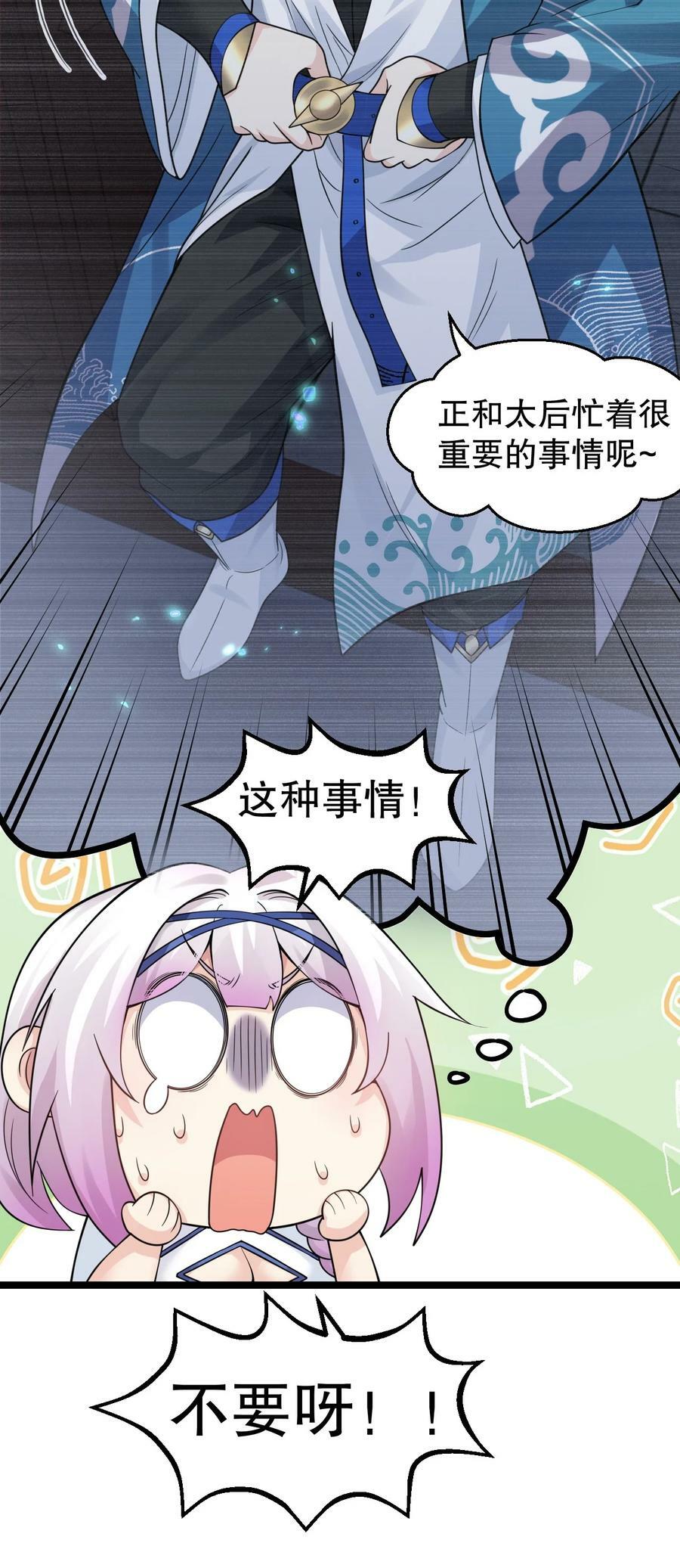 好徒儿你就饶了为师伐漫画免费阅读下拉漫画,162 她…一直都这么主动吗…1图