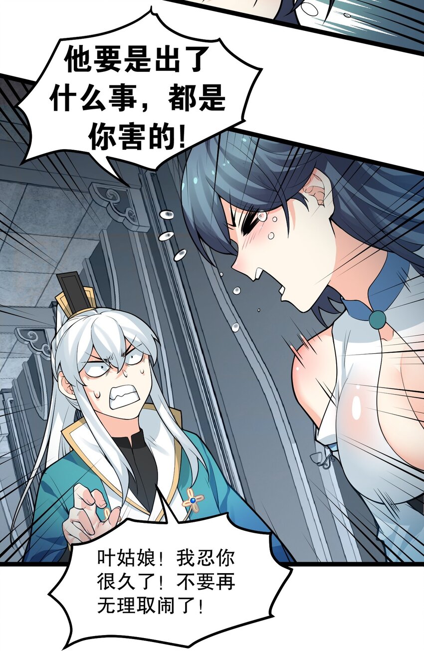 好徒儿你就饶了为师伐漫画免费阅读下拉漫画,83 舔狗的反击！1图