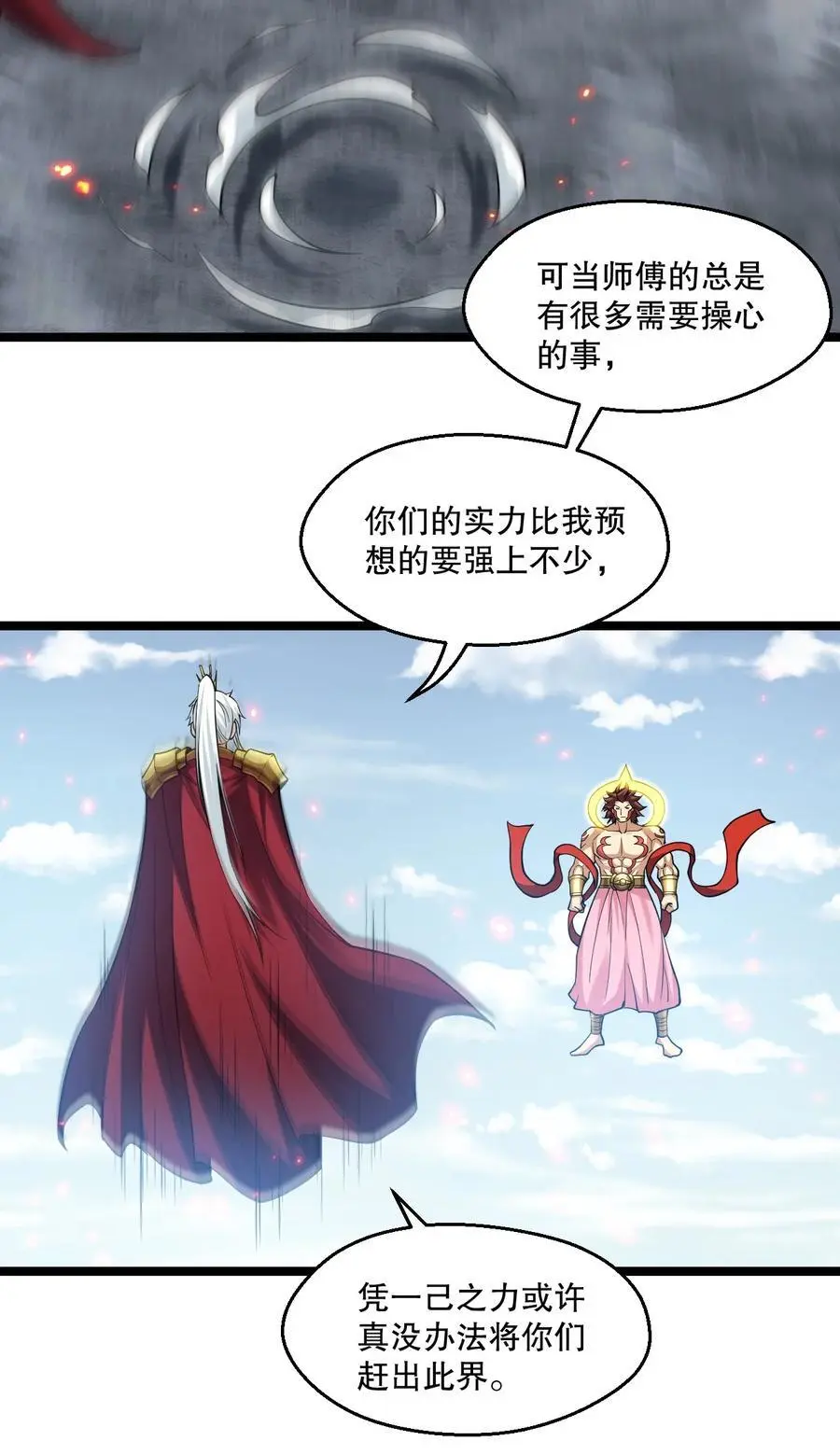 好徒儿你就饶了为师伐漫画免费阅读下拉漫画,200 愤怒，可以燎原！2图