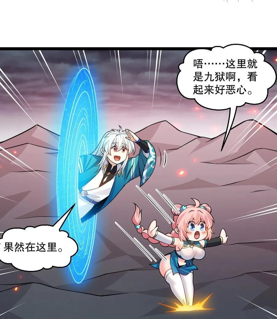 好徒儿你就饶了为师伐漫画免费阅读下拉漫画,228 鬼…鬼啊！1图