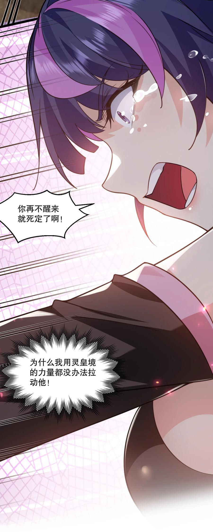 好徒儿你就饶了为师伐漫画免费阅读下拉漫画,184 这一次，由我来护你！2图