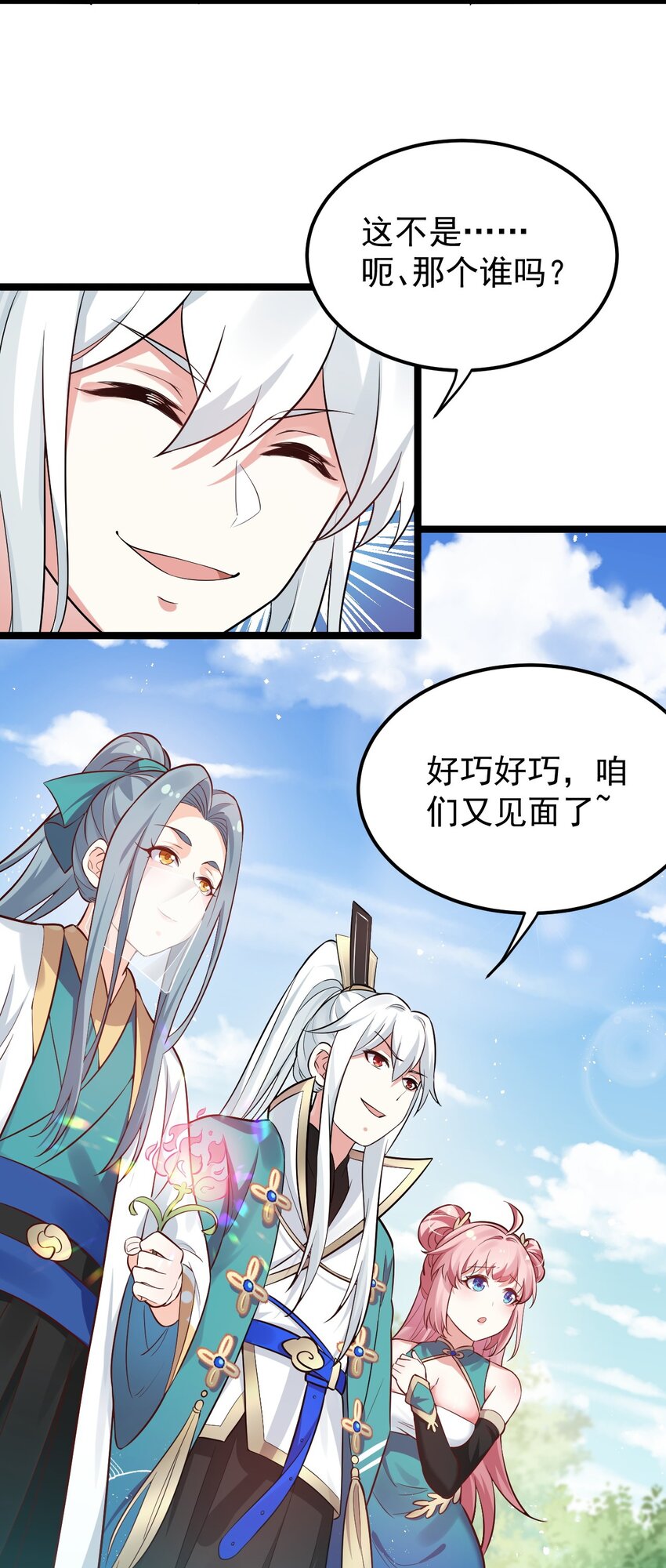 好徒儿你就饶了为师伐漫画免费阅读78漫画漫画,11 谁说男子就不能穿女装~1图