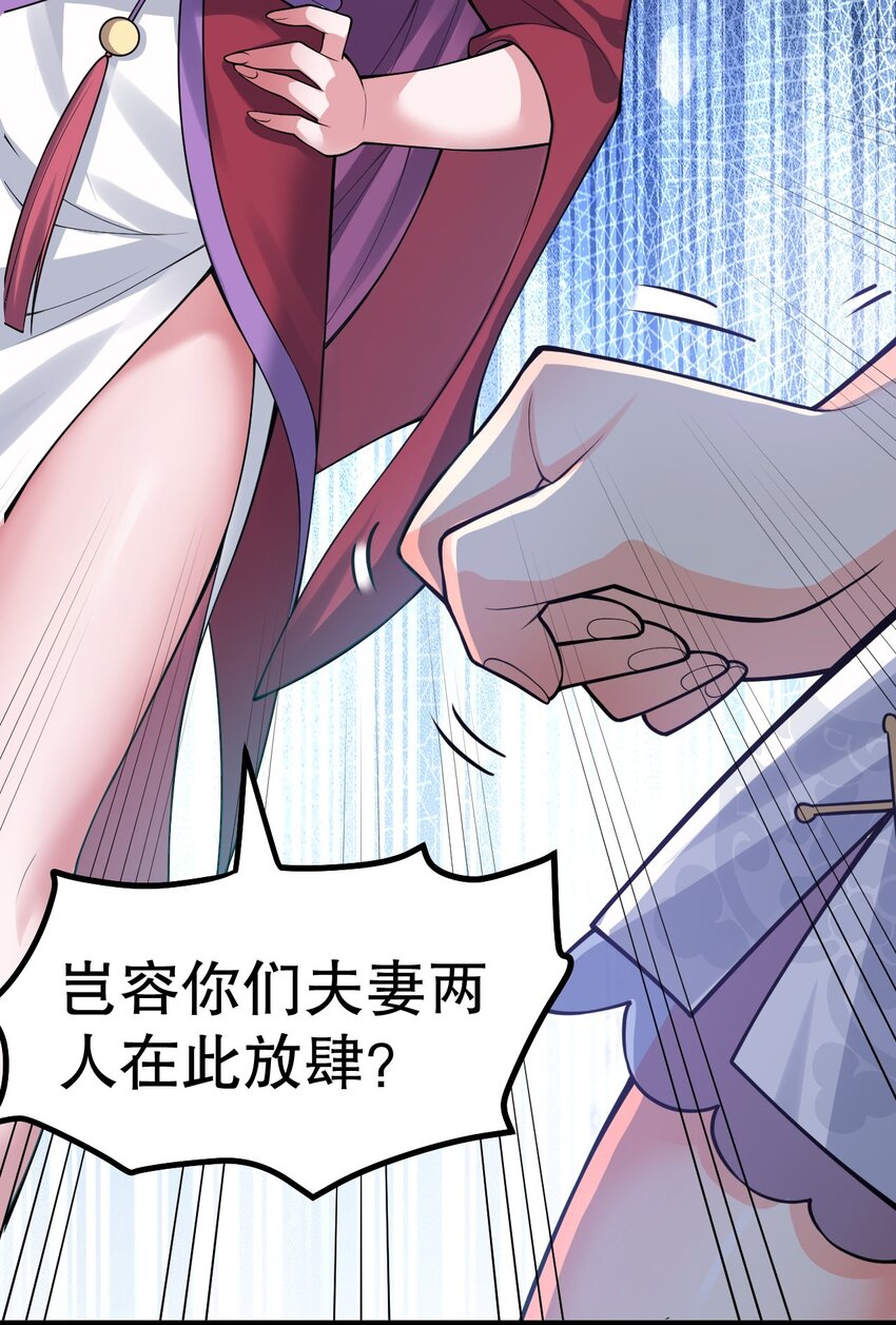 好徒儿你就饶了为师伐漫画免费阅读下拉漫画,117 不准侮辱我夫君！2图