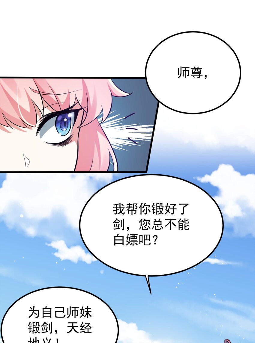 好徒儿你就饶了为师伐免费阅读漫画下拉式漫画星球漫画,30 奇怪的癖好？1图