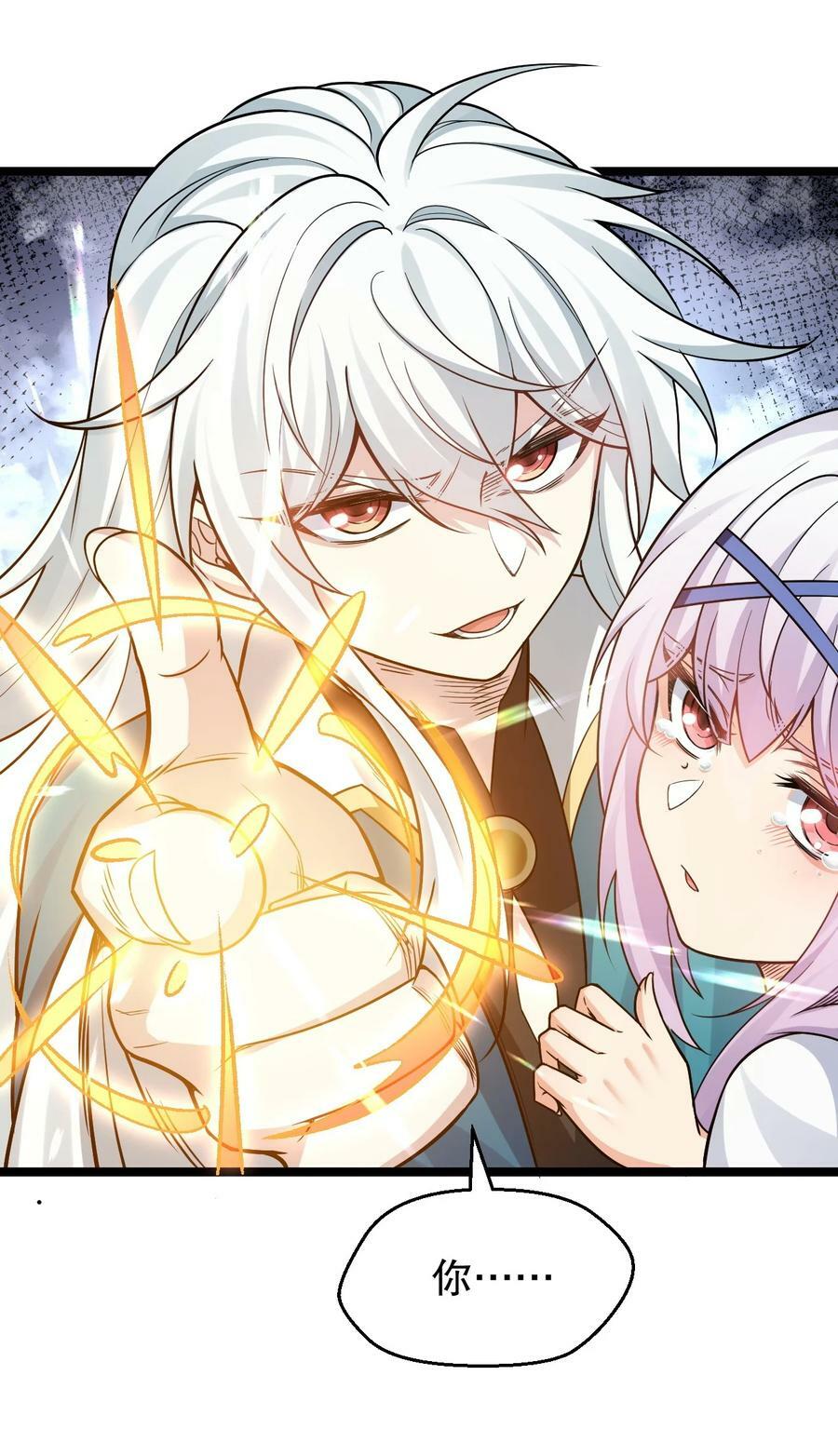 好徒儿你就饶了为师伐漫画免费阅读下拉漫画,151 惹你落泪的罪，唯有死才能赎清！1图