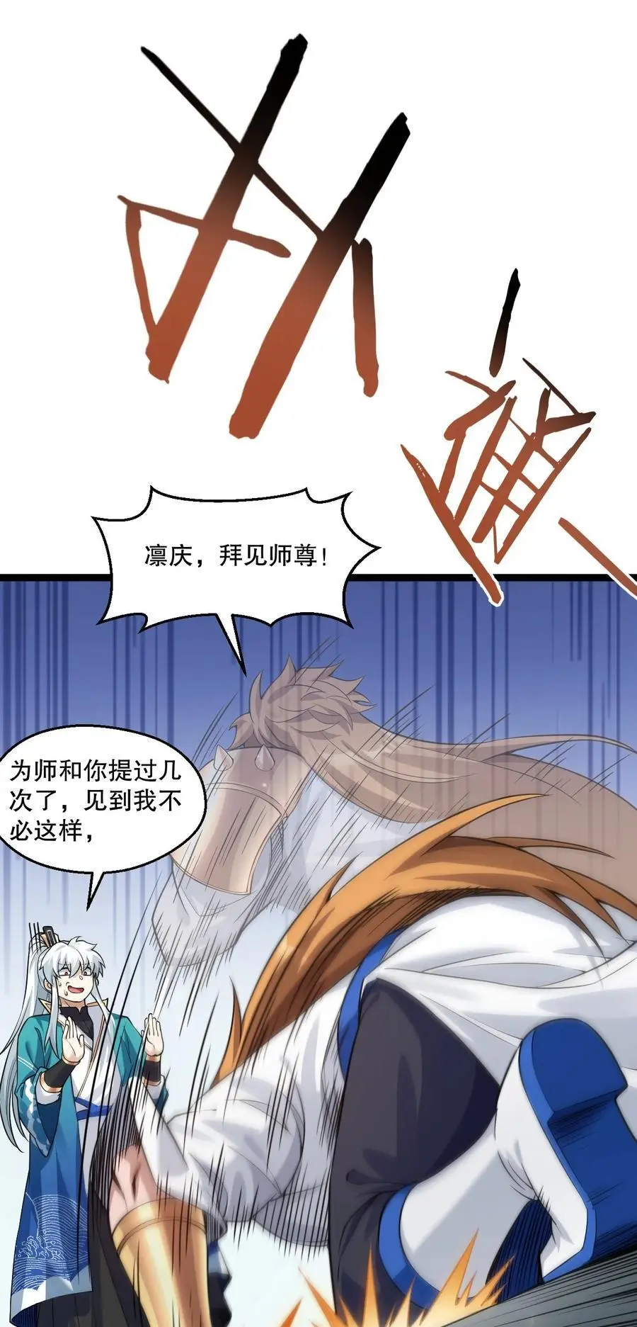 好徒儿你就饶了为师伐漫画免费阅读下拉漫画,215 死变态2图