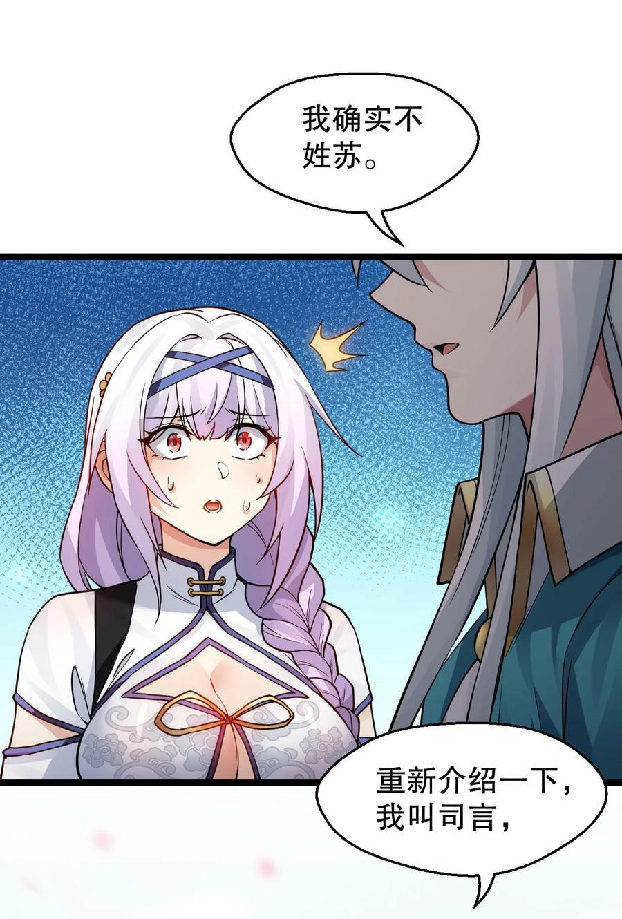 好徒儿你就饶了为师伐漫画免费阅读下拉漫画,153 永宁……有喜了？2图