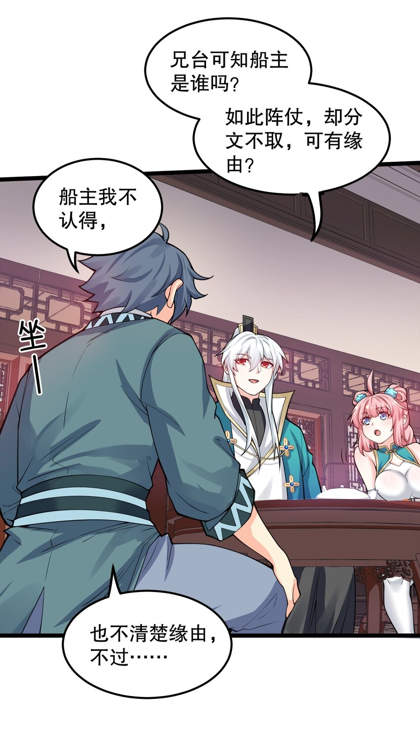好徒儿你就饶了为师伐漫画免费阅读下拉漫画,58 这也太羞耻了吧！！2图