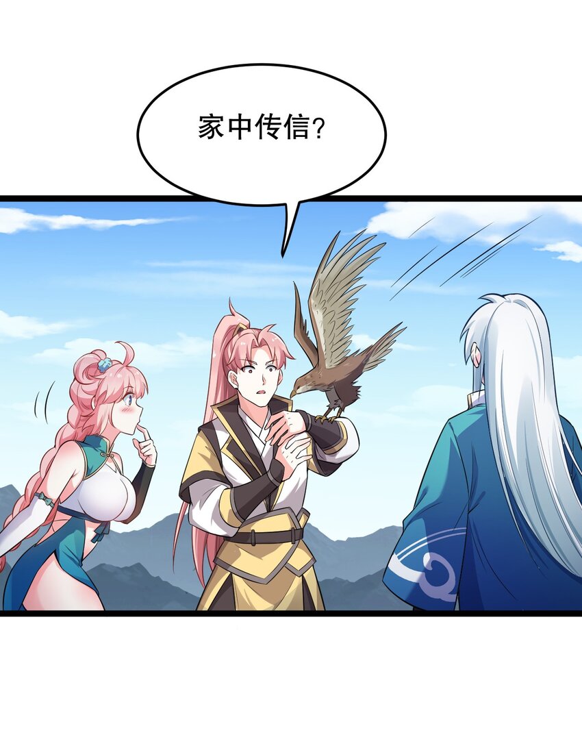 好徒儿你就饶了为师伐漫画免费阅读下拉漫画,95 臭师父！不能打人家那里啊！2图