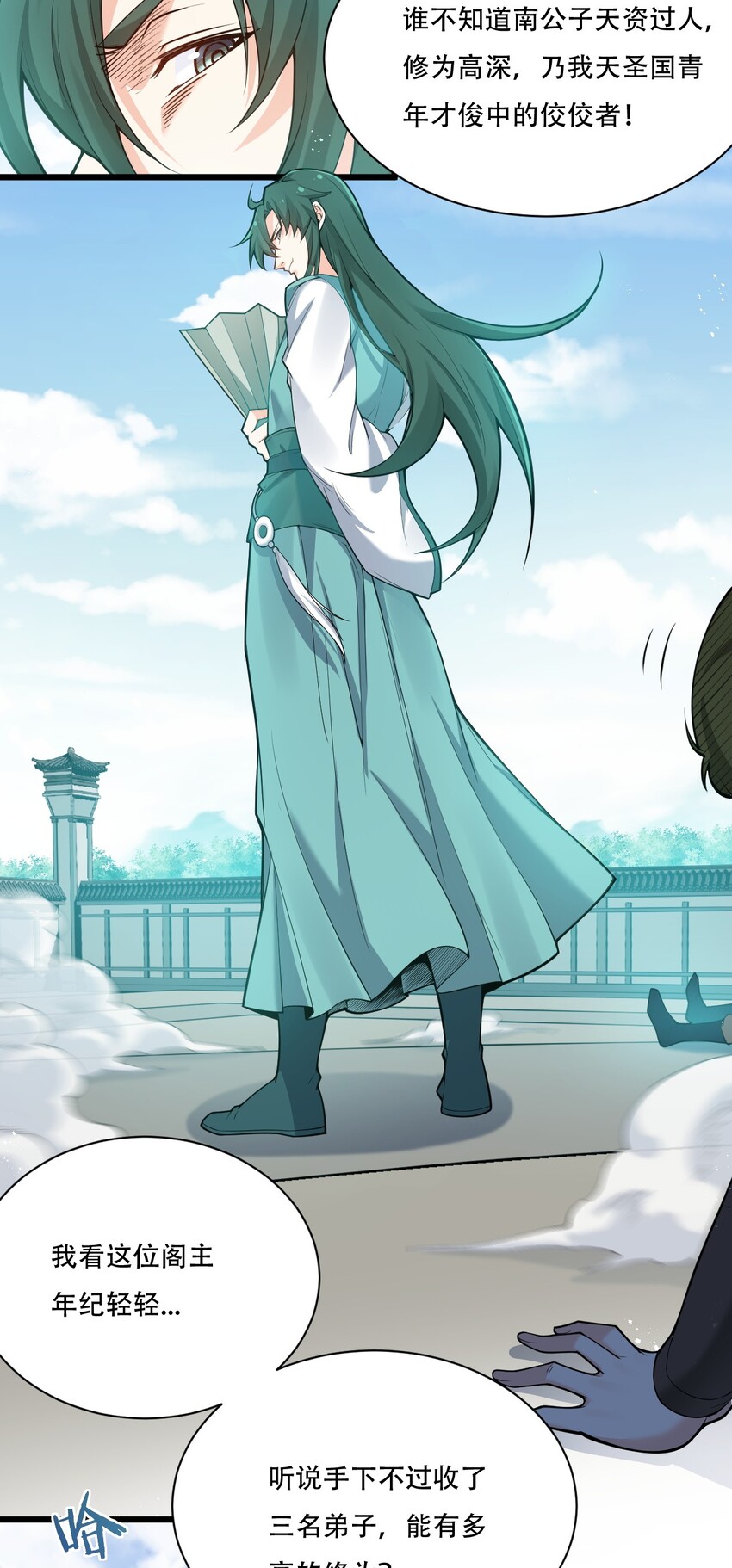 好徒儿你就饶了为师伐漫画免费阅读下拉漫画,25 罗青派掌教2图