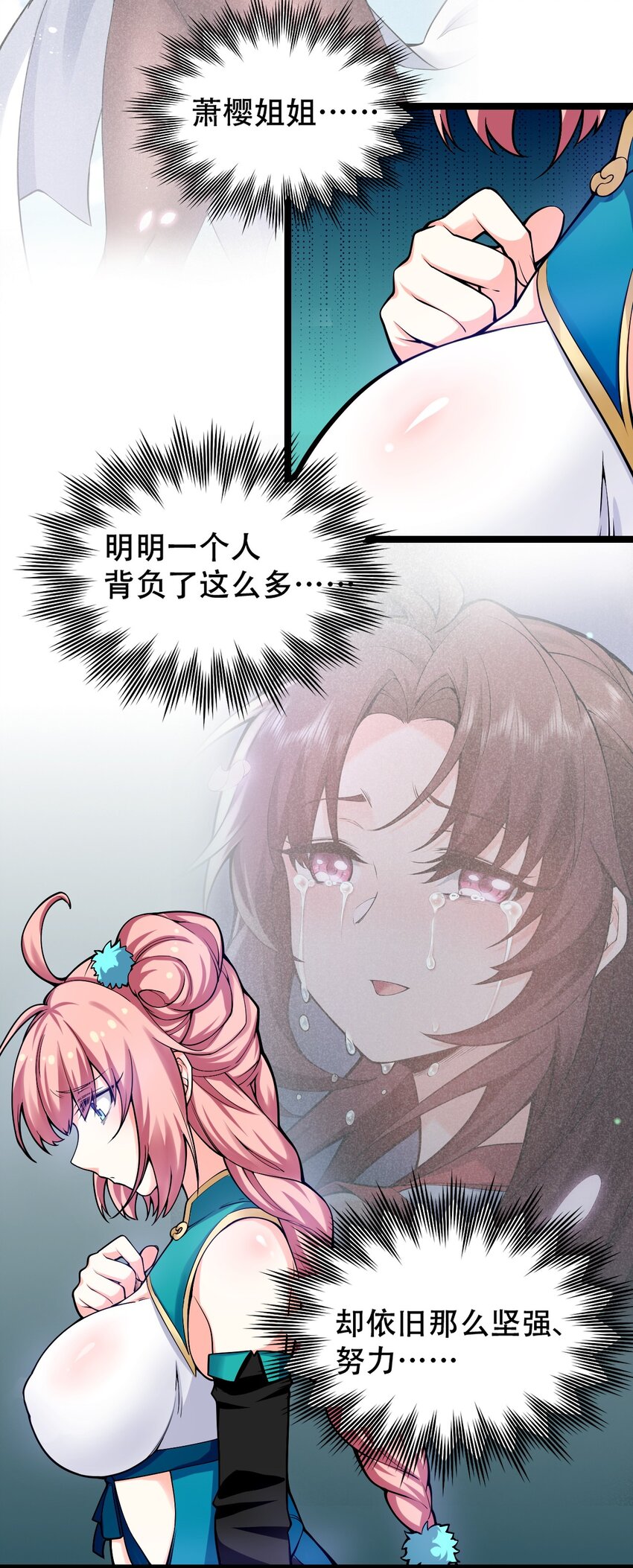 好徒儿你就饶了为师伐漫画免费阅读下拉漫画,54 最后的三剑！1图