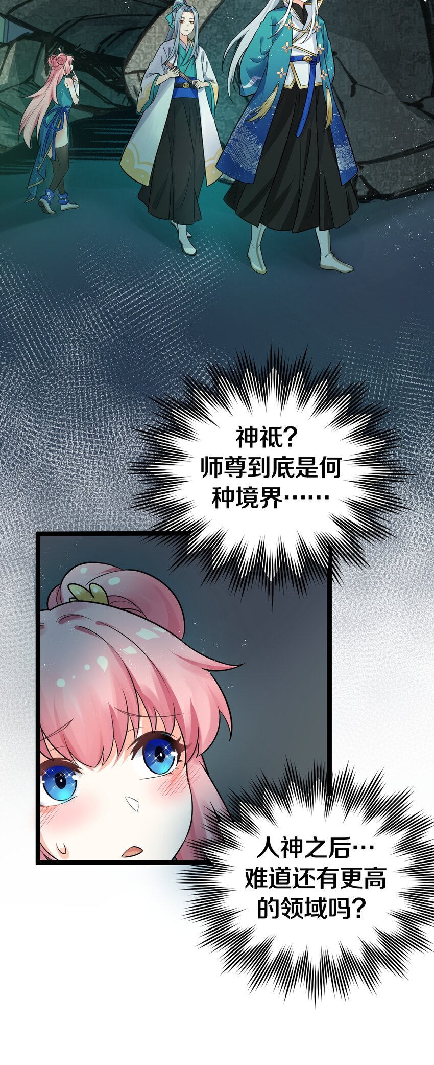 好徒儿你就饶了为师伐漫画免费阅读下拉漫画,14 水宫阙1图