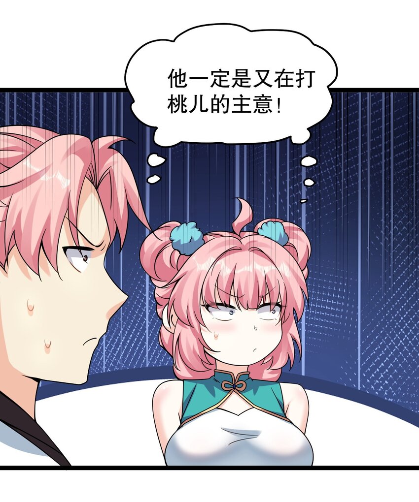 好徒儿你就饶了为师伐漫画免费阅读下拉漫画,119 真的 只是在疗伤！2图