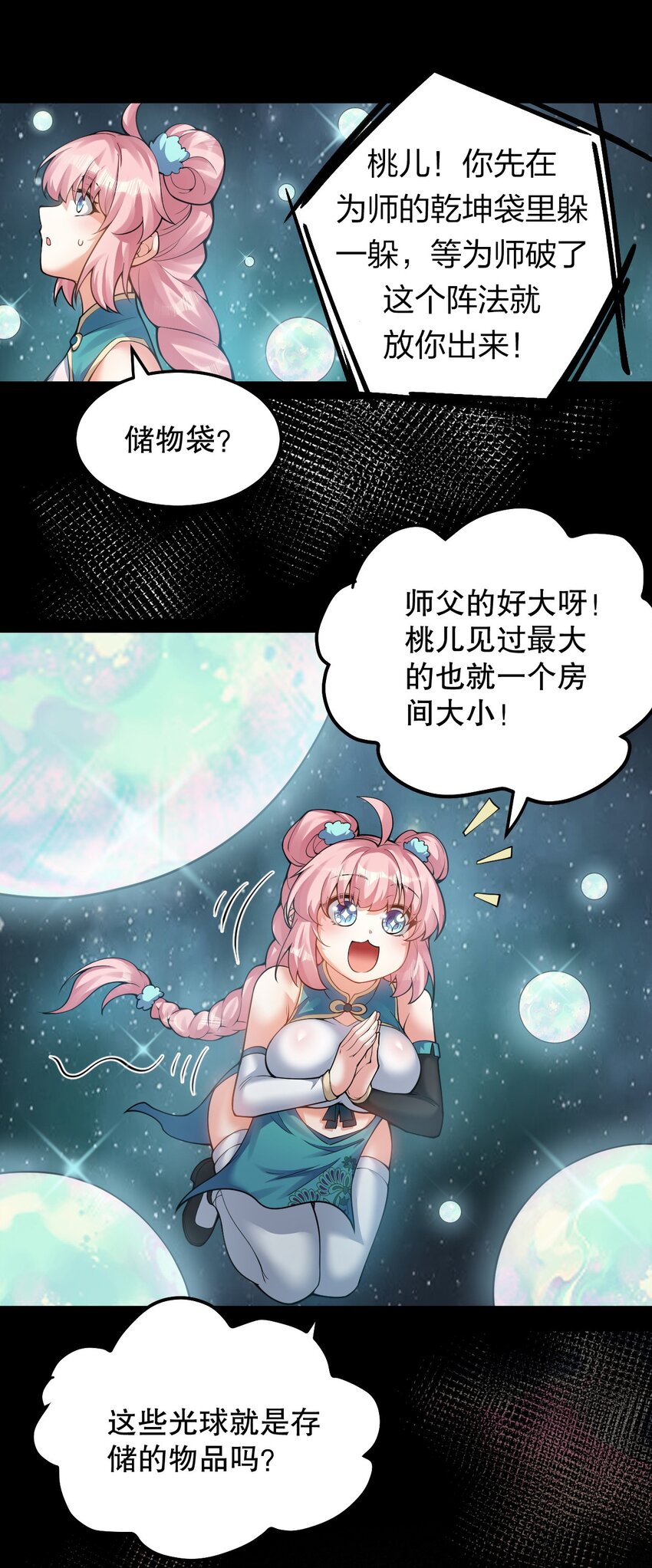 好徒儿你就饶了为师伐漫画免费阅读78漫画漫画,79 师父不会有什么怪癖吧…1图