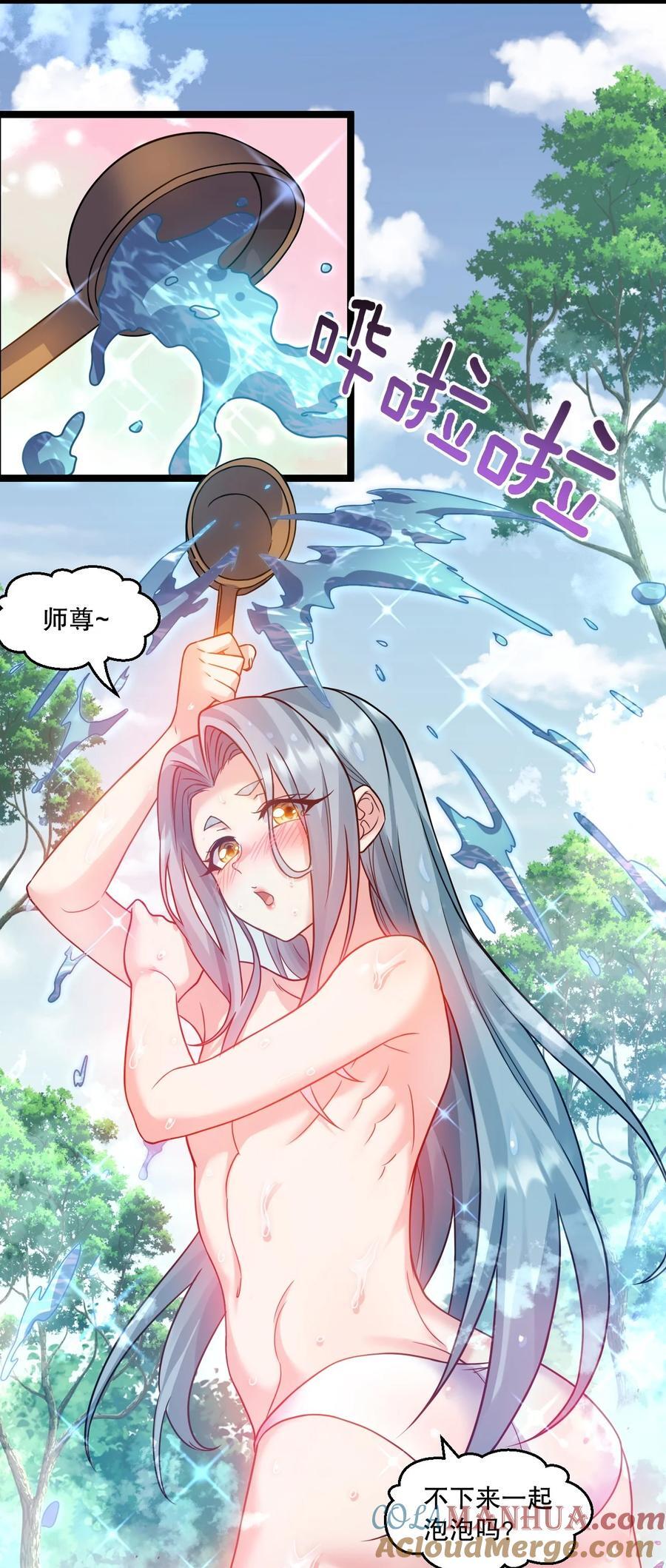好徒儿你就饶了为师伐漫画免费阅读下拉漫画,180 师尊~一起来泡吧1图