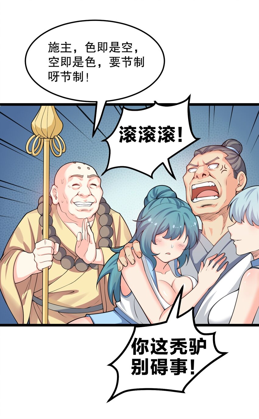 好徒儿你就饶了为师伐漫画免费阅读下拉漫画,58 这也太羞耻了吧！！2图