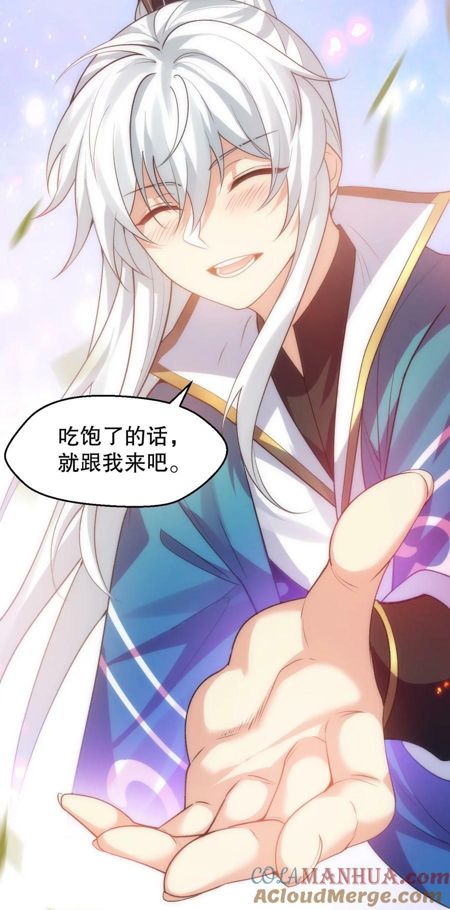 好徒儿你就饶了为师伐漫画免费阅读下拉漫画,170 不想再孤身一人了2图