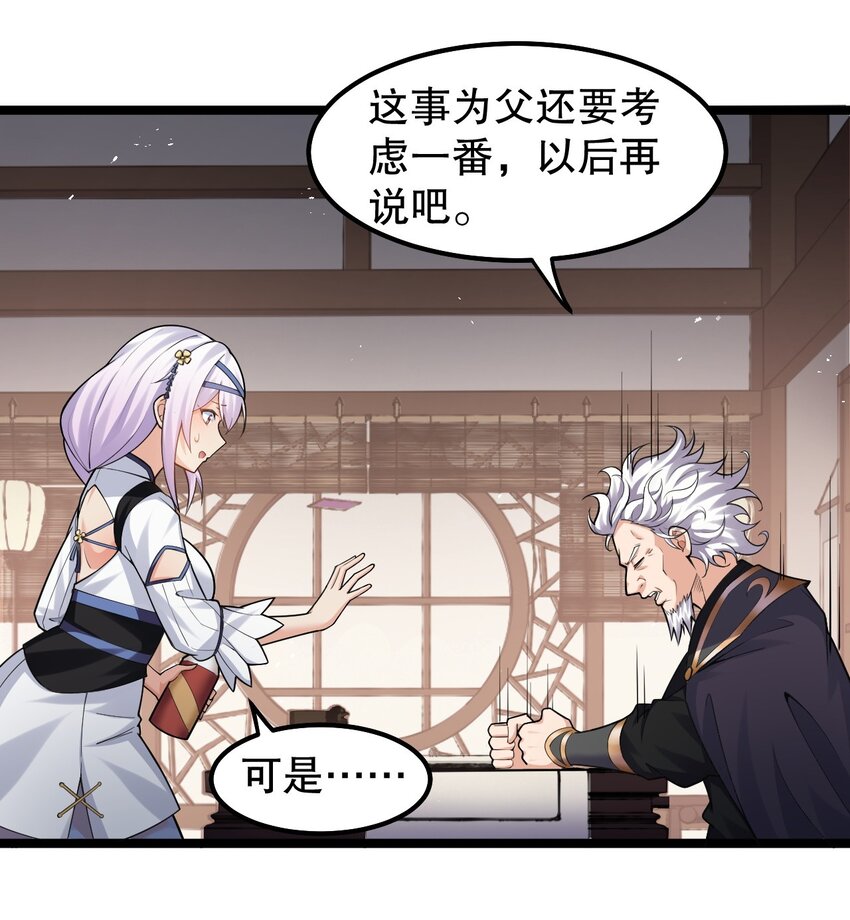 好徒儿你就饶了为师伐漫画免费阅读下拉漫画,134 他是我夫君，我相信他！1图