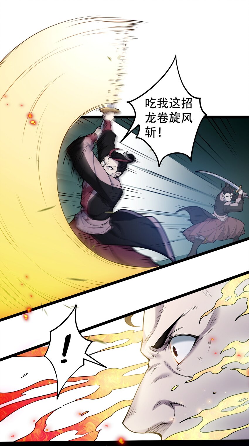 好徒儿你就饶了为师伐漫画免费阅读下拉漫画,54 最后的三剑！1图