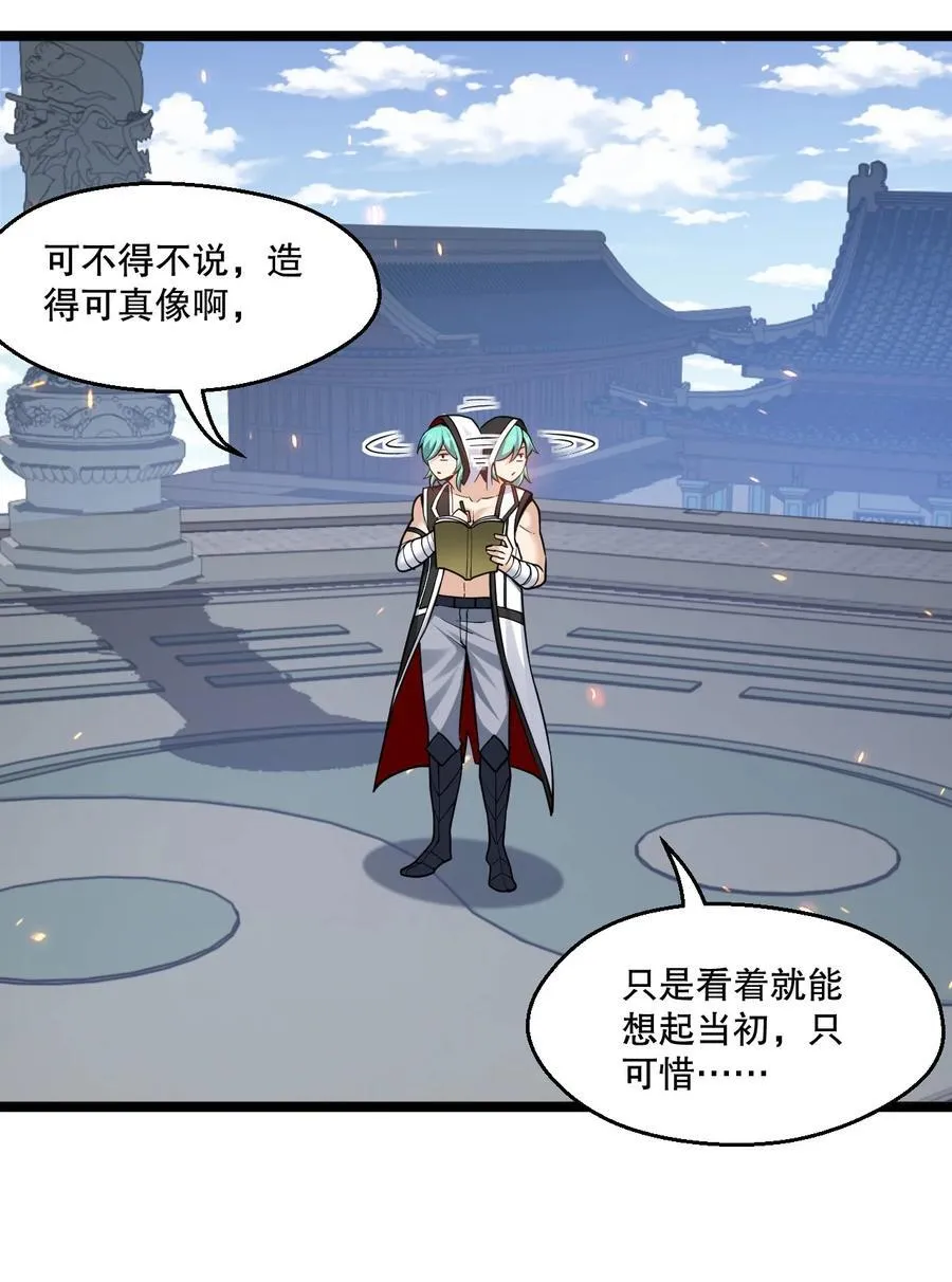 好徒儿你就饶了为师伐漫画免费阅读下拉漫画,249 我的命还能撑住吗…1图