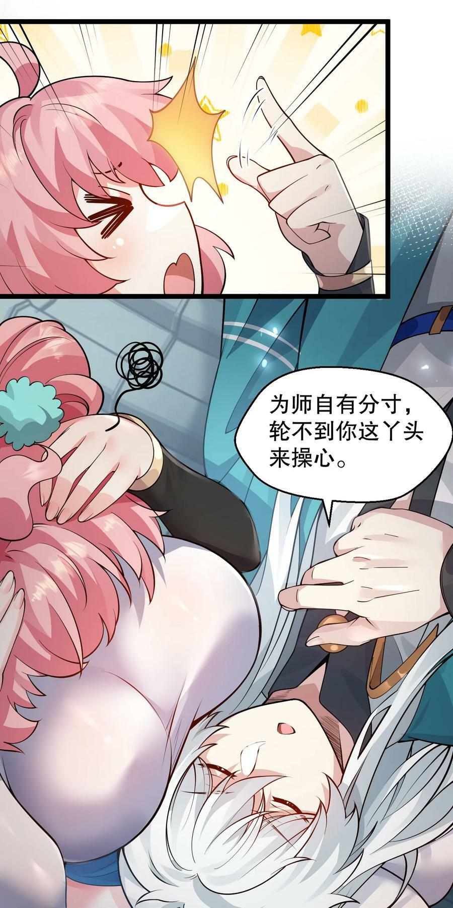 好徒儿你就饶了为师伐免费阅读漫画下拉式漫画星球漫画,156 与剑神不死不休？2图