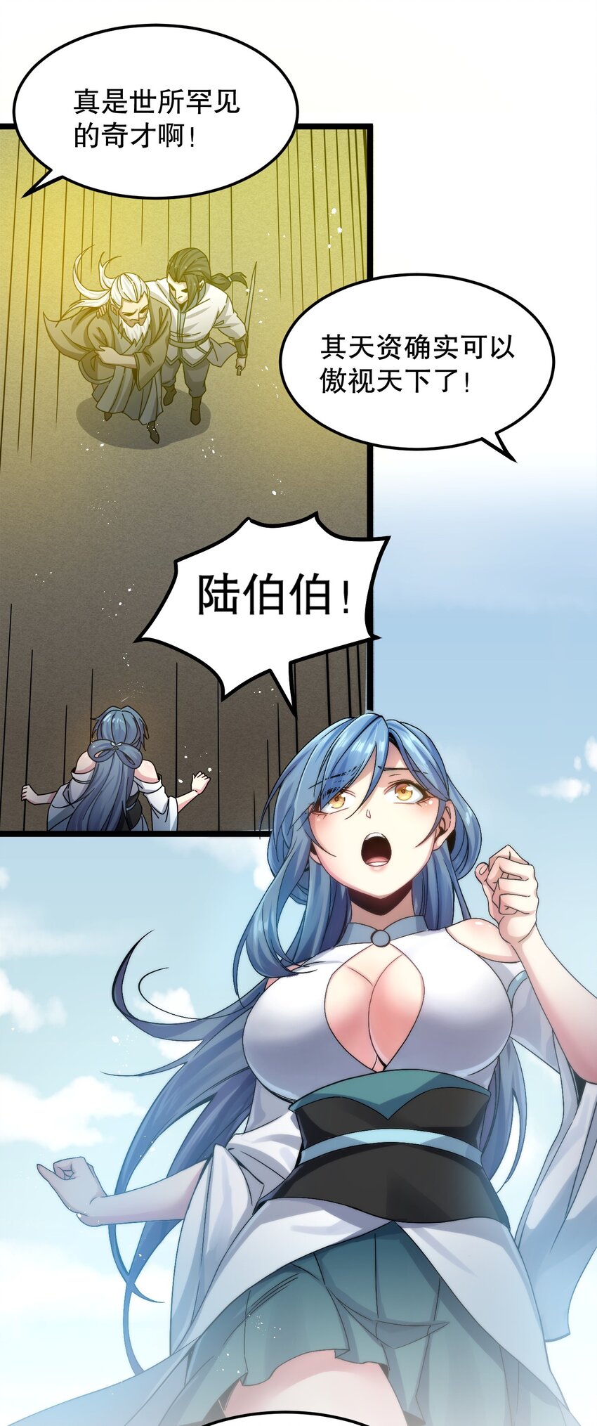 好徒儿你就饶了为师伐漫画免费阅读下拉漫画,61 反正，我不会输1图