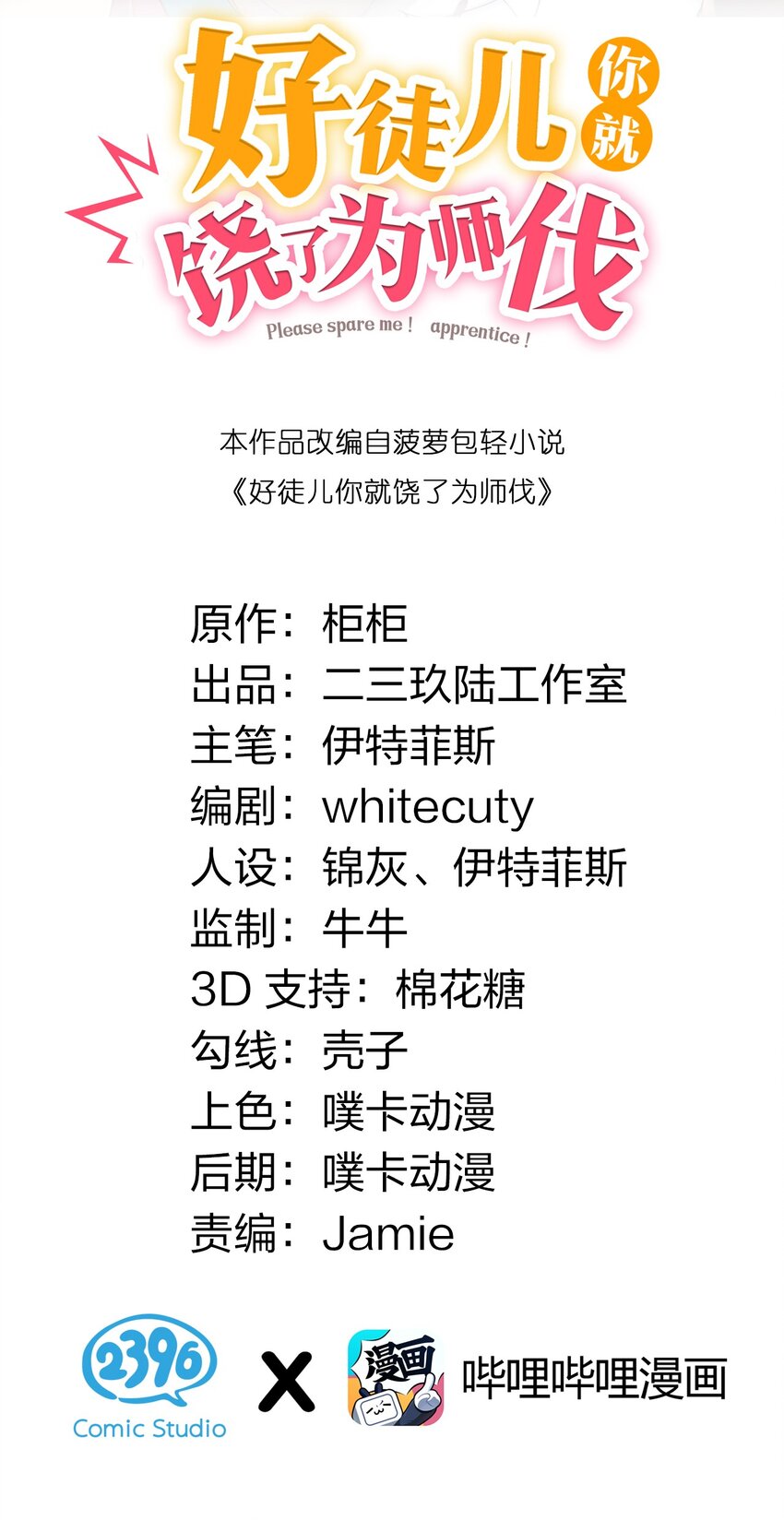 好徒儿你就饶了为师伐漫画免费阅读下拉漫画,2 人才济济天命阁2图