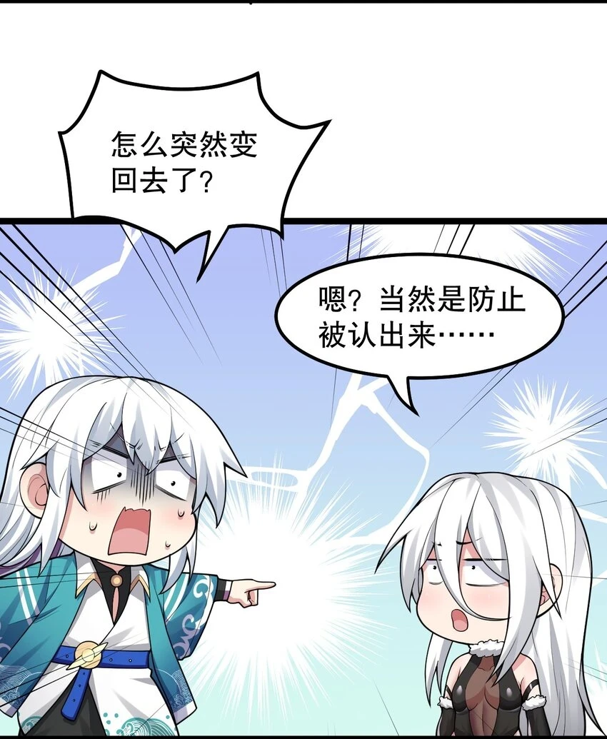 好徒儿你就饶了为师伐漫画免费阅读下拉漫画,137 另一半线索1图