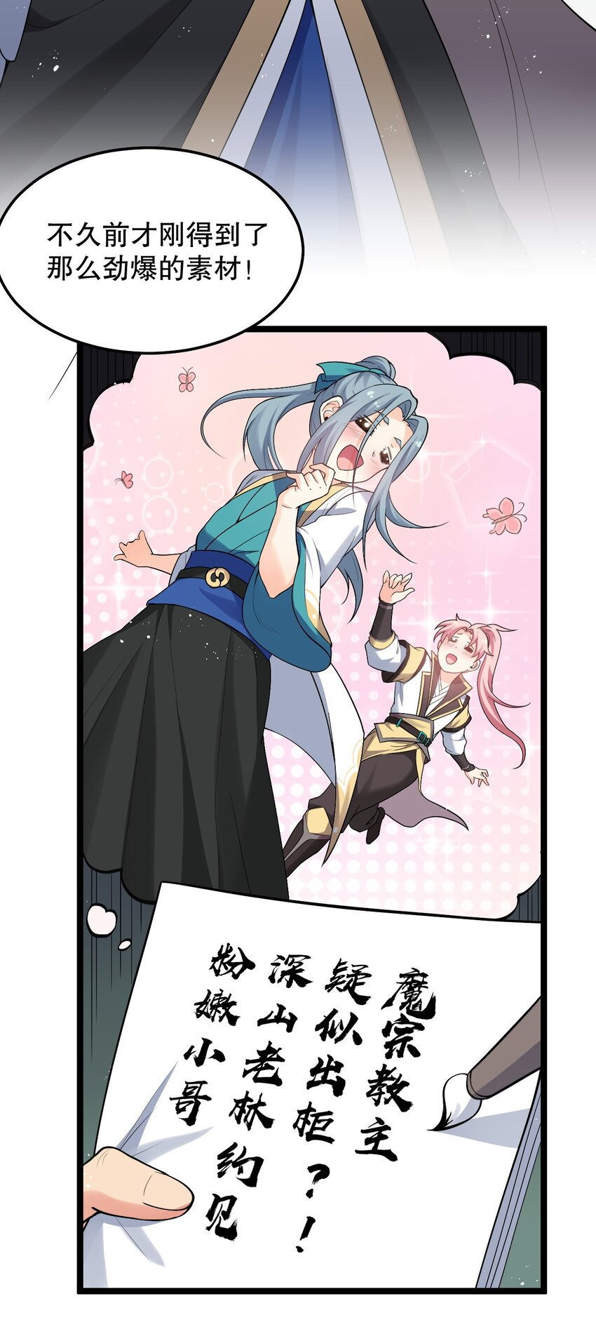 好徒儿你就饶了为师伐漫画免费阅读下拉漫画,82 御郎，帮人家泄泄火吧~2图