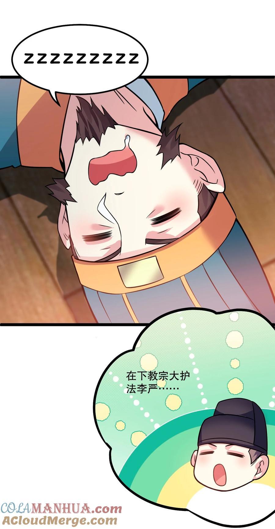好徒儿你就饶了为师伐漫画免费阅读下拉漫画,180 师尊~一起来泡吧1图