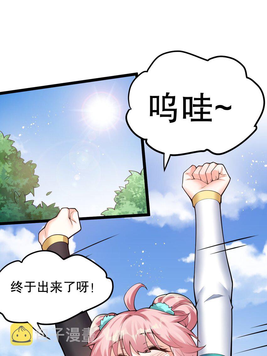 好徒儿你就饶了为师伐漫画免费阅读下拉漫画,92 好徒儿，快给为师奶一口~2图