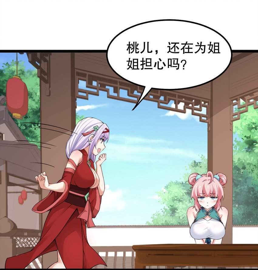 好徒儿你就饶了为师伐漫画免费阅读下拉漫画,109 桃儿吃醋了！2图