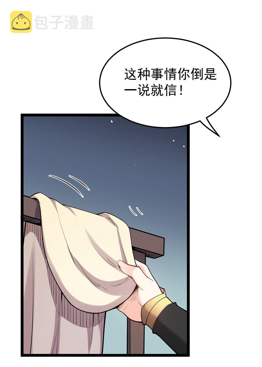 好徒儿你就饶了为师伐漫画免费阅读下拉漫画,49 大事不妙啊！1图