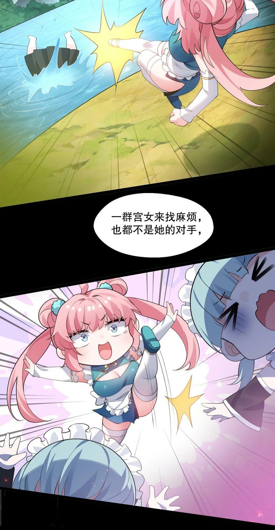 好徒儿你就饶了为师伐漫画免费阅读下拉漫画,173 宫女当中她最大_2图