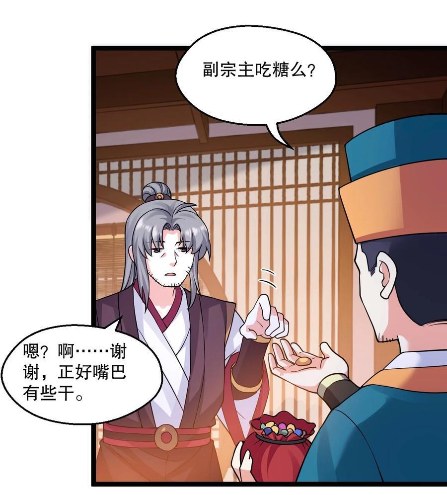 好徒儿你就饶了为师伐漫画免费阅读下拉漫画,180 师尊~一起来泡吧2图